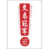 

交易冠军：一个天才操盘手的自白（新版）