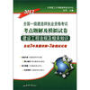 

2012全国一级建造师执业资格考试·考点题解及模拟试卷：建设工程法规及相关知识