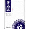 

象棋布局精解丛书：顺手炮布局