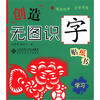 

创造无图识字贴纸书学习