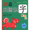 

创造无图识字贴纸书：姓氏