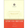 

大国宪治丛书·近代澳门司法制度与实践