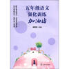 

5年级语文强化训练加油站