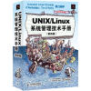 

UNIX/Linux 系统管理技术手册（第4版）[UNIX And Linux System Administration Handbook, 4th Edition