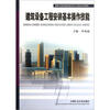 

国家示范院校重点建设专业工学结合系列教材建筑设备工程安装基本操作技能