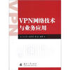 

VPN网络技术与业务应用