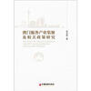 

澳门服务产业集聚及相关政策研究
