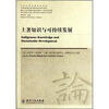 

土著知识与可持续发展