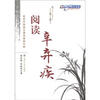 

走近中学语文课本里的作家：阅读辛弃疾