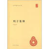

中华国学文库：列子集释