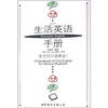

生活英语手册