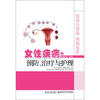 

健康大讲堂·走进社区：女性疾病的预防、治疗与护理
