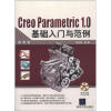 

CREO PARAMETRIC 1.0基础入门与范例（附DVD-ROM光盘1张）