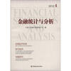

金融统计与分析（2012.4）