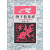 

剪子巷花样：山东民间刺绣剪纸