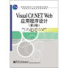 

Visual C#.NET Web应用程序设计（第2版）