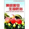 

果树害虫生物防治