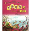 

快乐识字童话绘本（第3辑）：不会唱歌的小蟋蟀