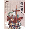 

国学精粹文丛：封神演义（下）