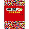 

玩转手绘POP标题字素材库
