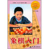 

象棋入门修订版