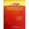 

2011外研社杯全国英语演讲大赛（附光盘）