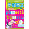 

名牌小学学前阶梯训练2：学前语文（提高篇）