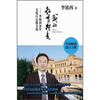 

我的教育行走：李镇西30年文化行走散文集