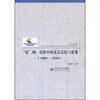 

“镜”城电影中的北京记忆与想象1980-2010