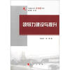 

中浦院书系·大讲堂系列：领导力建设与提升