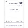 

中华人民共和国国家标准（GB 50026-2007）：工程测量规范