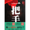 

一把手
