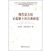 

现代蒙古语正蓝旗土语音系研究