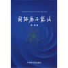 

国际原子能法