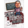 

无词阅读法必备词汇（附光盘）