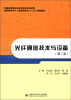 

高职高专电子/通信类专业“十二五”规划教材：光纤通信技术与设备（第2版）