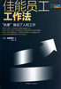 

佳能员工工作法