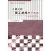 

工程施工放线快学快用系列丛书：公路工程施工放线快学快用