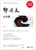 

郁达夫大全集（超值金版）