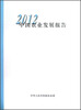 

2012中国农业发展报告