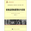 

中国刑事法制建设丛书·刑事诉讼系列侦查监督制度理论与实践