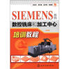 

SIEMENS系统数控铣床和加工中心培训教程