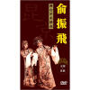 

俞振飞舞台艺术精选（2DVD）