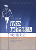 

成衣万能制板实用技艺