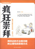 

社会现象透视丛书疯狂崇拜