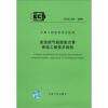 

中国工程建设协会标准（CECS264：2009）：建筑燃气铝塑复合管管道工程技术规程