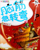 

脑筋急转弯：爆笑达人（彩色注音版）（全彩印刷）