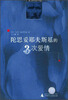 

人类精神生活丛书：陀思妥耶夫斯基的3次爱情
