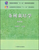 

全国高等农林院校十一五规划教材：茶树栽培学（第4版）