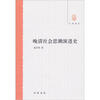 

晚清社会思潮演进史（大学用书）